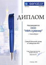 Склад АФА-сувенир назван самым большим в Сибирском федеральном округе!!!